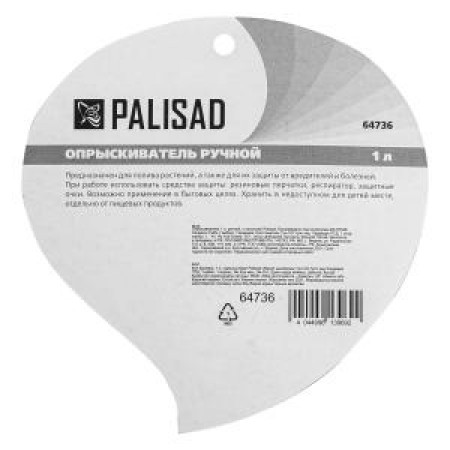 Опрыскиватель ручной 1 л, с насосом Palisad Опрыскиватель ручной 1 л, с насосом Palisad