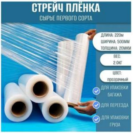 Стретч-пленка 220м, 20мкм, 2кг, Россия (0350-0020) ФОБИЛД