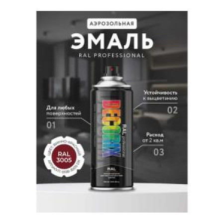 Аэрозольная эмаль Decorix PROFESSIONAL глянцевая; винно-красный RAL3005, 520мл
