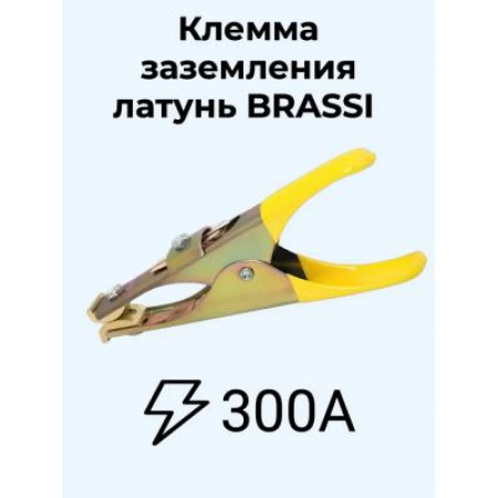 Клемма заземления (Латунный) BRASSI 300 А