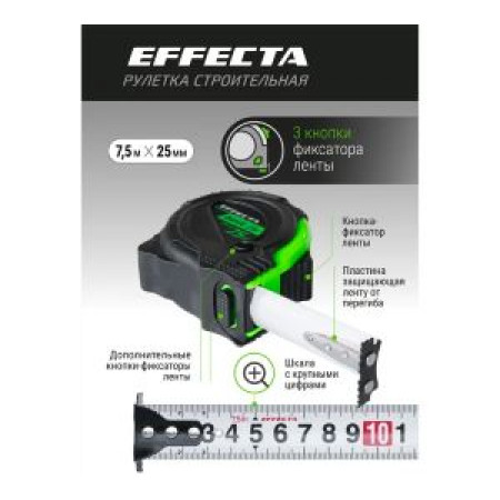 Рулетка с магнитом 7,5м / 25 мм EFFECTA Basic