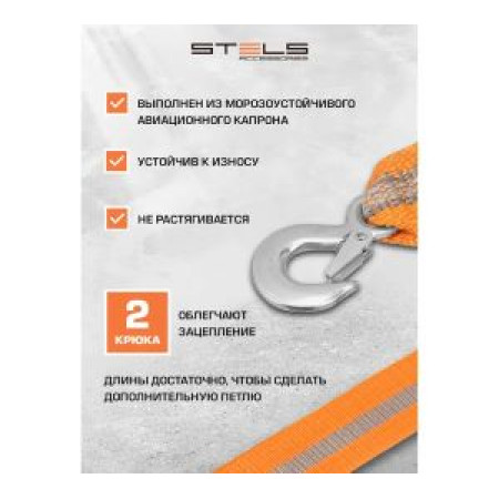 Трос буксировочный 10 т, 2 крюка, сумка на молнии Россия Stels Трос буксировочный 10 т, 2 крюка, сумка на молнии Россия Stels