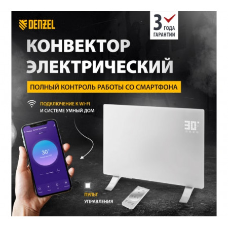 Конвектор электрический OptiPrime-1500, Wi-Fi, тачскрин, цифровой термостат, 1500 Вт// Denzel Конвектор электрический OptiPrime-1500, Wi-Fi, тачскрин, цифровой термостат, 1500 Вт// Denzel