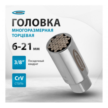 Головка торцевая многоразмерная, CrV, 6-21 мм, под квадрат 3/8, CrV, хромированная Gross