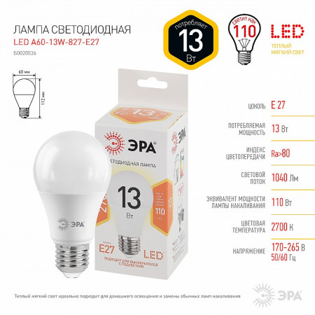 Лампочка светодиодная STDLEDA60-13W-827-E27 груша теплый белый свет ЭРА Лампочка светодиодная STDLEDA60-13W-827-E27 груша теплый белый свет ЭРА