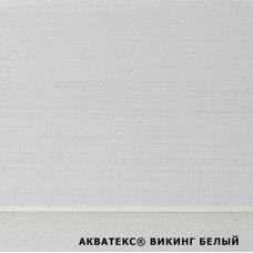 Акватекс ВИКИНГ белый, полуматовый 2,5л