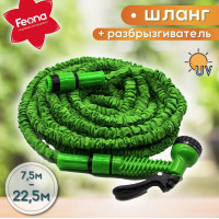Шланг растягивающийся Feona, 7,5 - 22,5м с пистолетом-распылителем