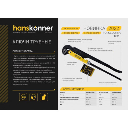 Ключ трубный рычажный 1,5", 2, 425мм, Тип L (90 ), CrV сталь, Hanskonner Ключ трубный рычажный 1,5", 2, 425мм, Тип L (90 ), CrV сталь, Hanskonner