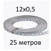 Лента перфорированная 12 х 0,5 мм 25 м
