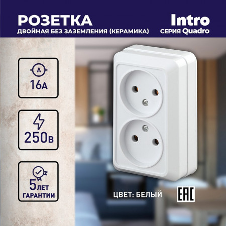 Розетка Intro Quadro 2-203-01 двойная без заземления 2х2P, 16А-250В, IP20, ОУ, Quadro, белый Розетка Intro Quadro 2-203-01 двойная без заземления 2х2P, 16А-250В, IP20, ОУ, Quadro, белый