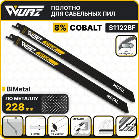 Полотно по металлу S1122BF (2шт.) для сабельной пилы 228мм/9" 1,8мм/14TPI 8% cobalt Wurz
