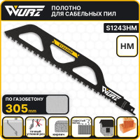 Полотно для сабельной пилы по газобетону S1243HM 305*50*1,5мм Wurz
