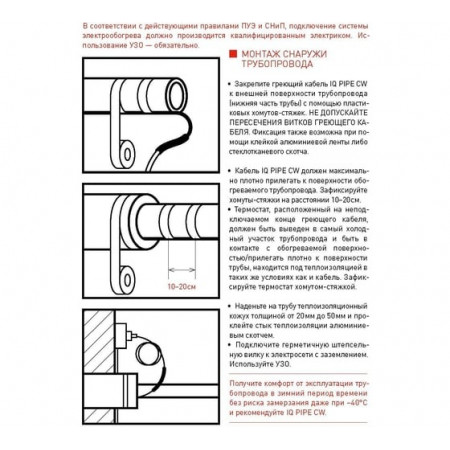 Резистивный комплект для обогрева труб IQ PIPE CW 4м Резистивный комплект для обогрева труб IQ PIPE CW 4м