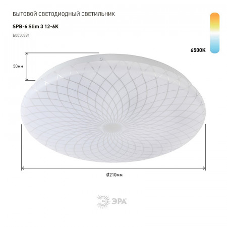 Светильник потолочный светодиодный ЭРА SPB-6 Slim 3 12-6K 12Вт 6500K