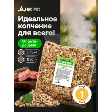 ЩЕПА ДЛЯ КОПЧЕНИЯ (ДУБ + ОЛЬХА) 1 Л "МЕЛОДИЯ ЛЕСА" (1/25) "HOT POT" 61429