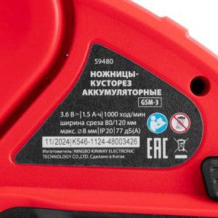 Ножницы-кусторез аккумуляторные GSM-3, Li-Ion, 3,6 В MTX Ножницы-кусторез аккумуляторные GSM-3, Li-Ion, 3,6 В MTX