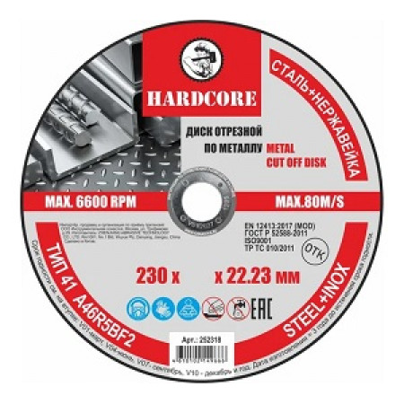 Диск отрезной по металлу Hardcore 230x1.6x22.23мм 252316 Диск отрезной по металлу Hardcore 230x1.6x22.23мм 252316