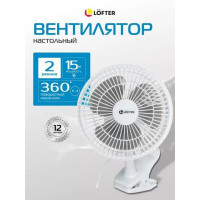 Вентилятор настольный, Lofter, FT15-B10А, 15 Вт, 2 скор. белый, 257394