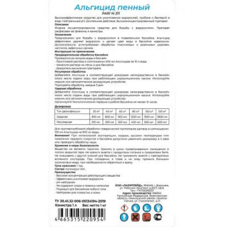 Средство для борьбы с водор. Паритрейд, Альгицид, жид. средство, пенное, 1 л Средство для борьбы с водор. Паритрейд, Альгицид, жид. средство, пенное, 1 л