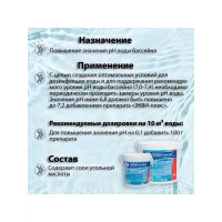 Средство для повышения pH в бассейне Маркопул Кемиклс, Экви-Плюс, М30, порошок, ведро, 0.5 кг