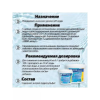 Средство для понижения pH в бассейне Маркопул Кемиклс, Экви-Минус, М29, гранулы, ведро, 1 кг