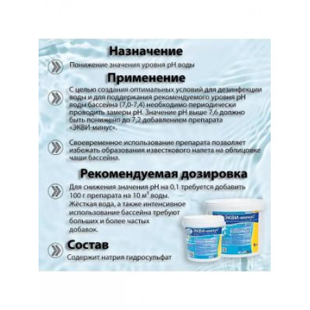Средство для понижения pH в бассейне Маркопул Кемиклс, Экви-Минус, М29, гранулы, ведро, 1 кг Средство для понижения pH в бассейне Маркопул Кемиклс, Экви-Минус, М29, гранулы, ведро, 1 кг