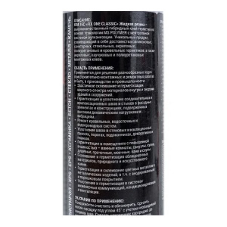 Клей-герметик KIM TEC MS FIX ONE белый, 290 мл (03-04-03) Клей-герметик KIM TEC MS FIX ONE белый, 290 мл (03-04-03)
