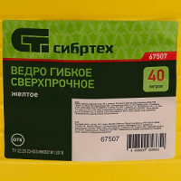 Ведро гибкое сверхпрочное, 40 л, желтое, Сибртех