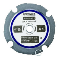Пильный диск по фиброцементу РОСОМАХА 165 мм (4Т; 20/16 мм) 291654