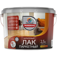Лак акриловый паркетный полуматовый Profilux Professional 2,5 л