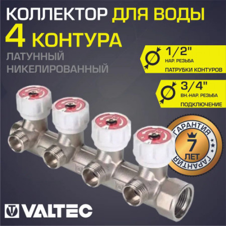 Колектор лат. регул. 3/4 4-выхода 1/2*