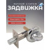 Задвижка цвет серый 23