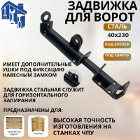 Задвижка под замок Квадрат 26