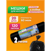 Пакеты для мусора PLASTIC BAGS 60 микрон универсальные 120 л