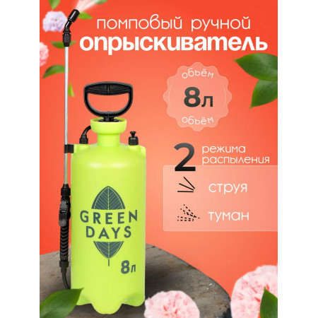 Опрыскиватель садовый 8л